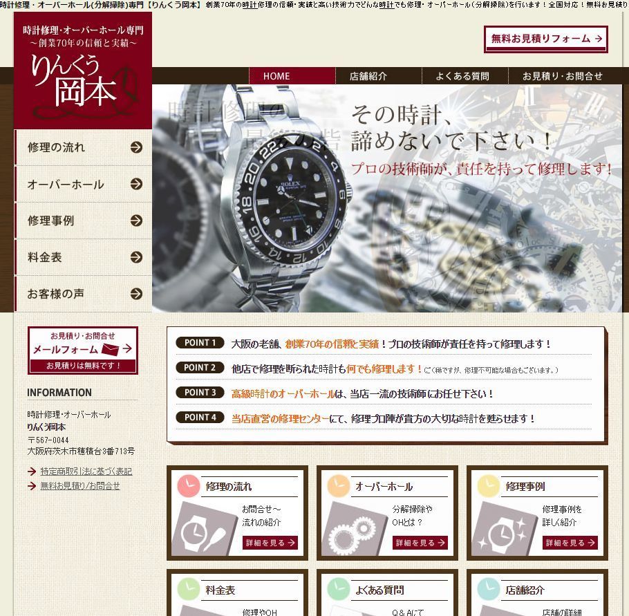 優良 大阪府茨木市のタグ ホイヤーの時計修理 オーバーホール 時計が壊れた 修理 オーバーホールしてくれるお店をご紹介
